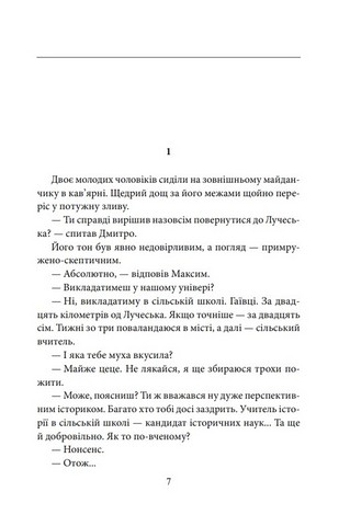 Максим Гонтар - фото 2