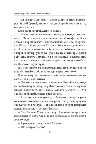 Максим Гонтар - фото 3