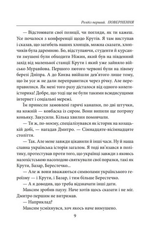 Максим Гонтар - фото 4