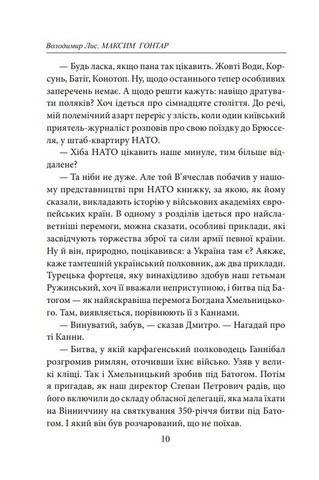 Максим Гонтар - фото 5