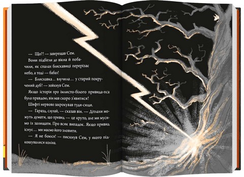 Шифті та Сем. Привид у школі - фото 3