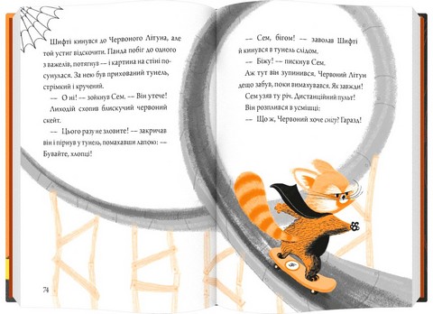 Шифті та Сем. Привид у школі - фото 4