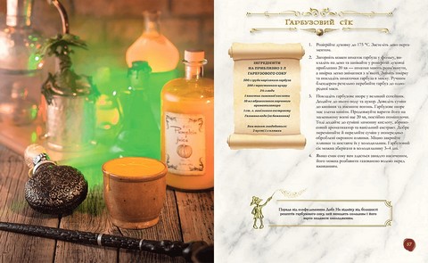 Книга ласощів Гаррі Поттера. Неофіційне ілюстроване видання - фото 3