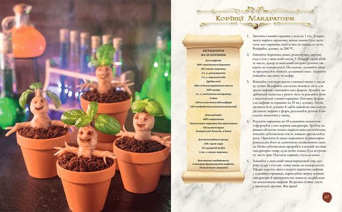 Книга ласощів Гаррі Поттера. Неофіційне ілюстроване видання - фото 4