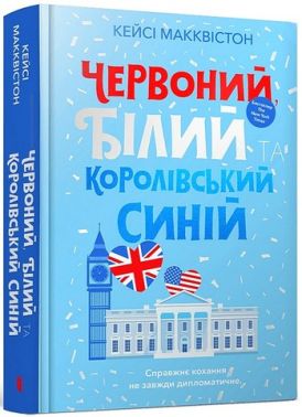 Червоний, білий та королівський синій