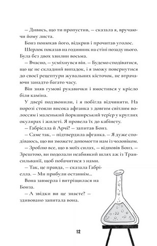 Шерлок Бонз та Справа про замок з привидами. Книга 4 - фото 3