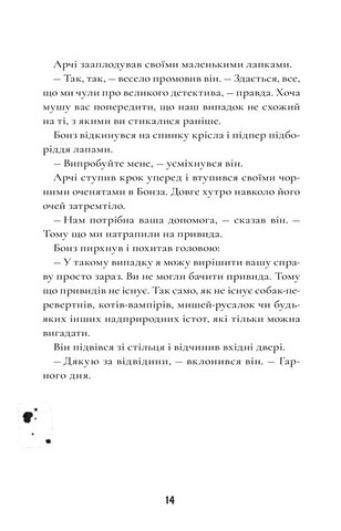 Шерлок Бонз та Справа про замок з привидами. Книга 4 - фото 5