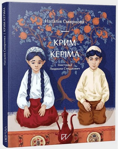 Крим Керіма - фото 1