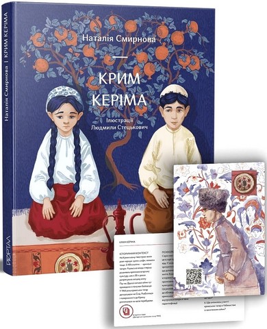 Крим Керіма - фото 2