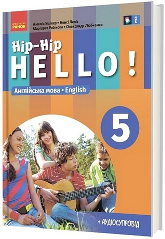 Підручник Англійська мова Hip-Hip,hello! 5 клас 5-й рік навчання НУШ Авт:  А. Уолкер Н. Левіс М. Робінсон О. Любченко Вид-во: Ранок - фото 1