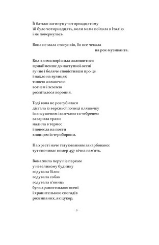 Вірші з бійниці - фото 4