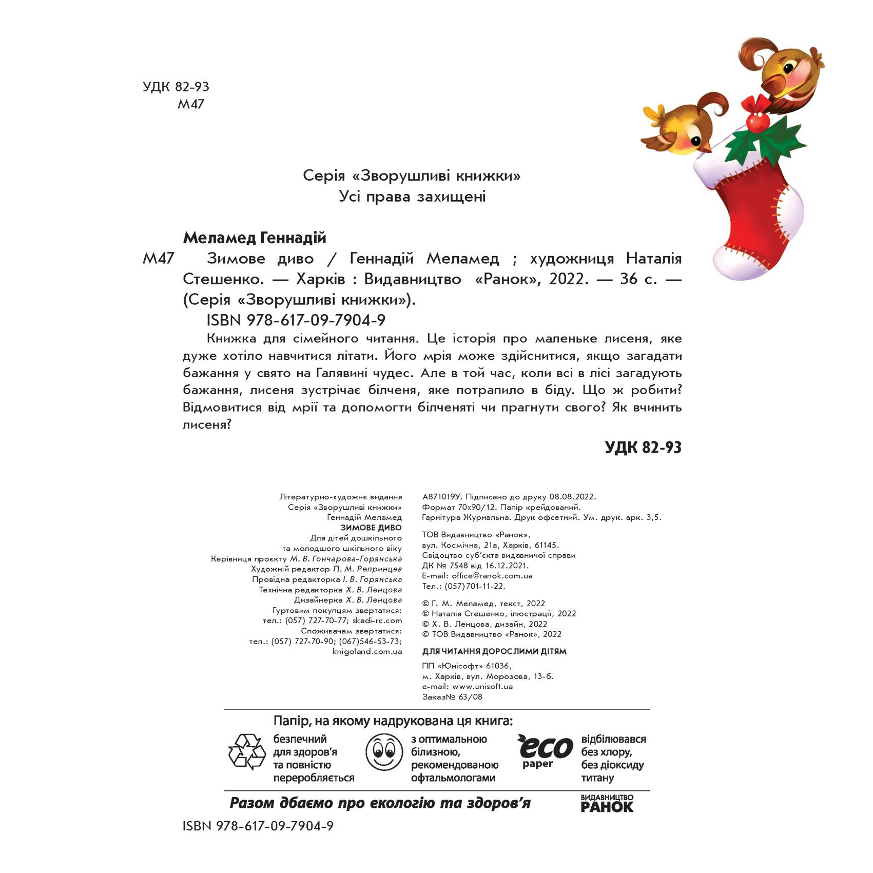 Зимове диво - фото 2