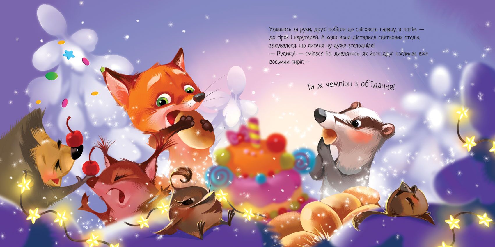 Зимове диво - фото 5