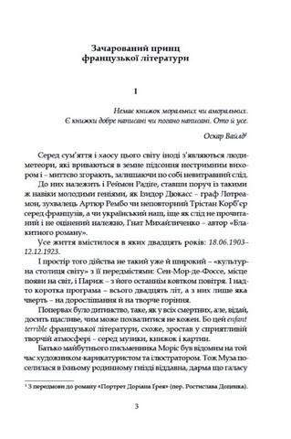 Тенета пристрасті - фото 2