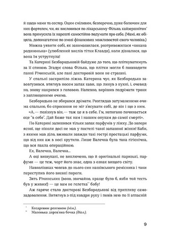 Сестри Річинські. Том 2 - фото 6