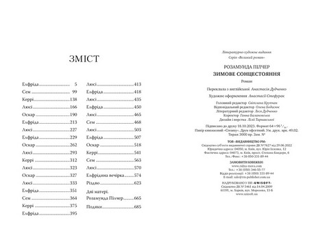 Зимове сонцестояння - фото 5