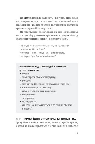 Як допомогти собі у кризових ситуаціях - фото 4