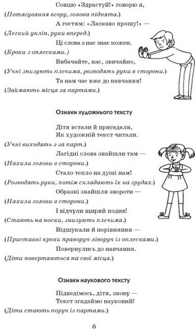 Вчителю початкових класів Тематичні фізкульт-хвилинки 3 клас Авт: Шалімова Л.Л. Вид-во: Ранок - фото 7