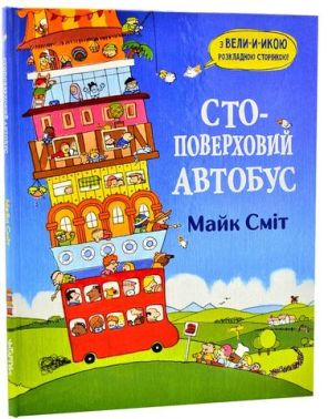 Стоповерховий автобус