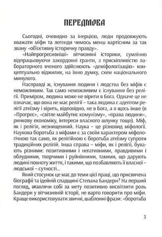 Степан Бандера: міфологія української свободи - фото 3