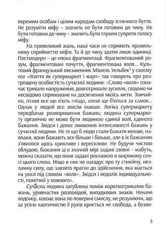 Степан Бандера: міфологія української свободи - фото 5