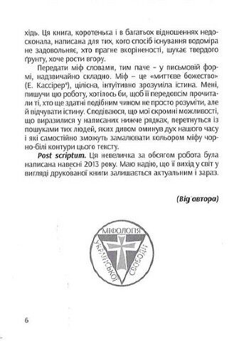 Степан Бандера: міфологія української свободи - фото 6