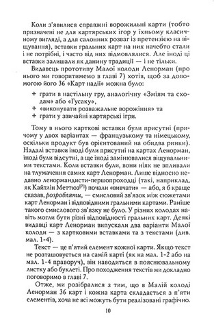 Карти Ленорман. Теорія і практика - фото 5