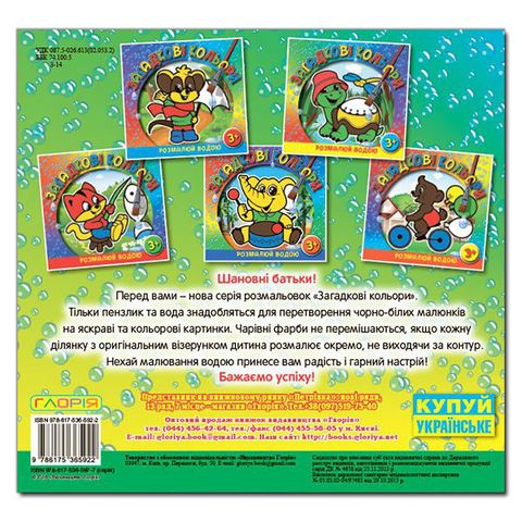 Загадкові кольори. Їжачок - фото 5