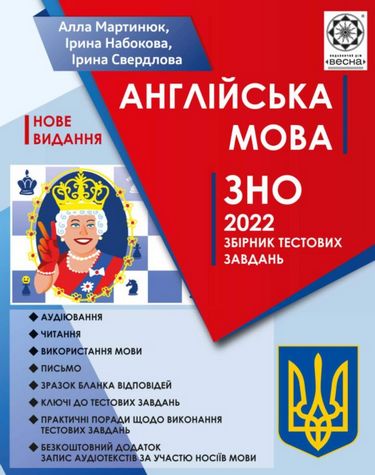 Англійська мова. Збірник тестових завдань. ЗНО 2021. - фото 1