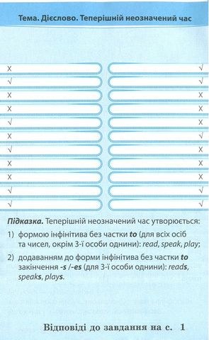Домашній тренажер з англійської мови 4 клас НУШ Авт: Мясоєдова С. Вид-во: Весна - фото 5