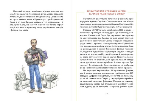 Яся Непустуй, видатна дослідниця іграшок - фото 2