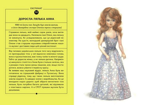 Яся Непустуй, видатна дослідниця іграшок - фото 5