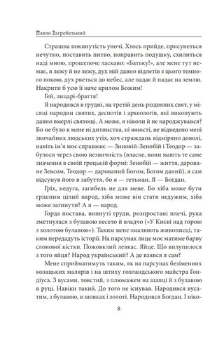 Я, Богдан - фото 4