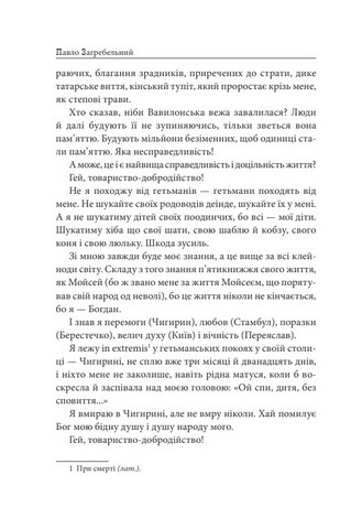 Я, Богдан - фото 6