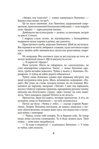 Встань і йди - фото 3
