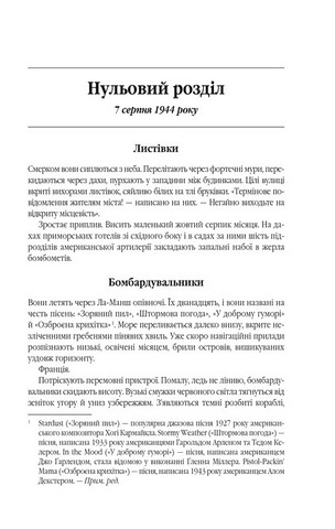 Все те незриме світло - фото 2