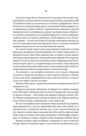 Все те незриме світло - фото 5