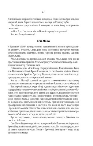 Все те незриме світло - фото 6