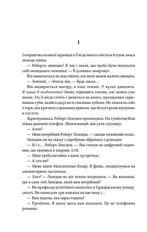 Янголи і демони - фото 3