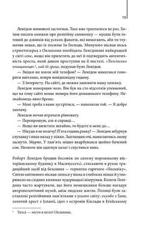 Янголи і демони - фото 4