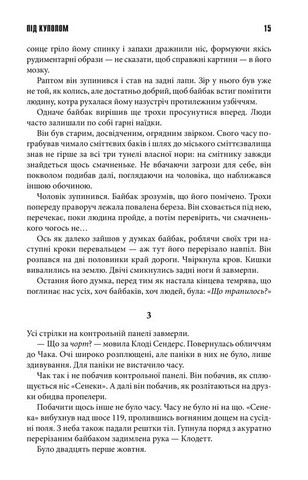 Під куполом - фото 4