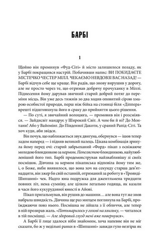 Під куполом - фото 5