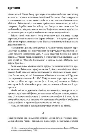 Під куполом - фото 6