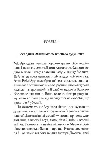 Німий свідок - фото 2