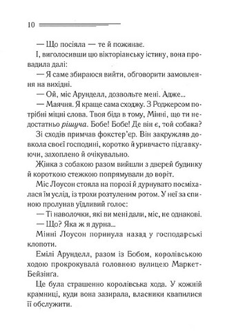 Німий свідок - фото 6