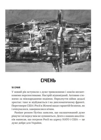 Битва за життя: щоденник 2022 року - фото 2