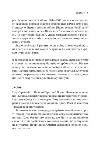 Битва за життя: щоденник 2022 року - фото 4
