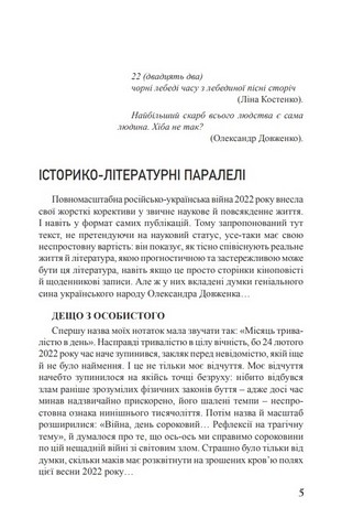 «Україна в огні». Війна 2022 крізь призму Довженка: 100 днів протистояння - фото 2