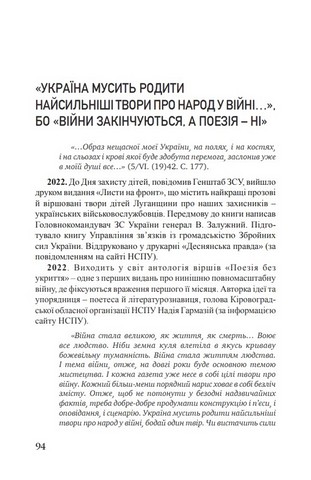«Україна в огні». Війна 2022 крізь призму Довженка: 100 днів протистояння - фото 4