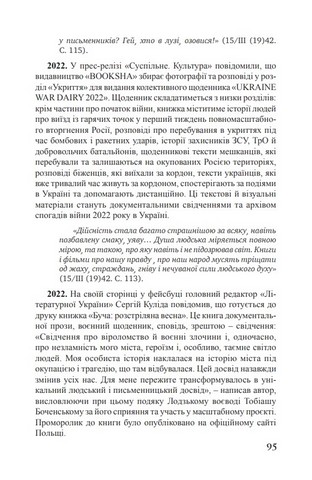 «Україна в огні». Війна 2022 крізь призму Довженка: 100 днів протистояння - фото 5